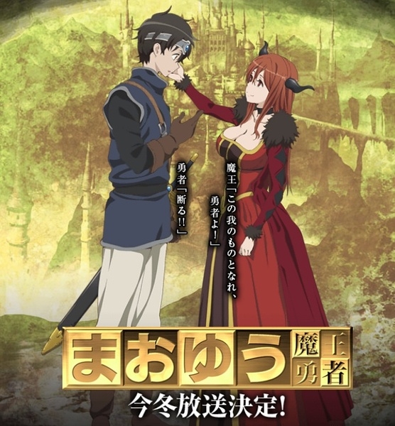 (image for) Maoyuu Maou Yuusha