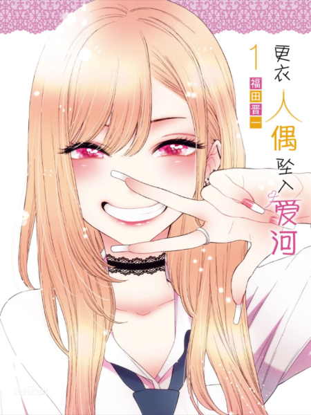 (image for) My Dress-Up Darling