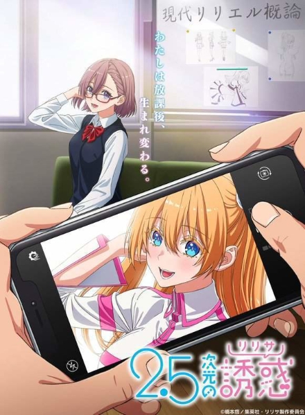 (image for) 2.5 Dimensional Seduction